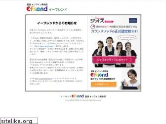 efriend.jp