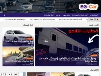 eg-car.com