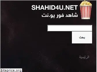 eg.shahid4u.net