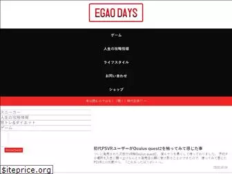 egao-days.com