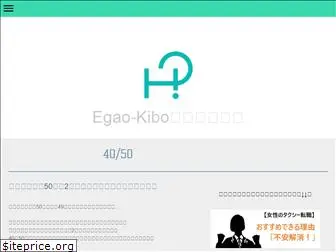 egao-kibo.com