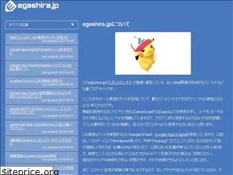 egashira.jp