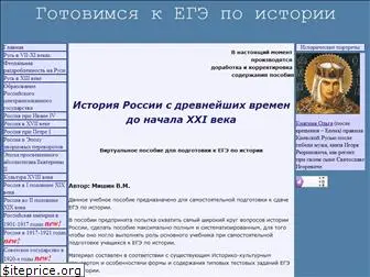 ege-history.ru