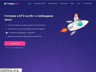 egeturbo.ru