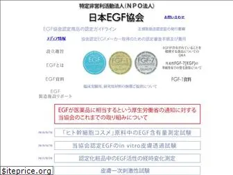 egf-association.jp