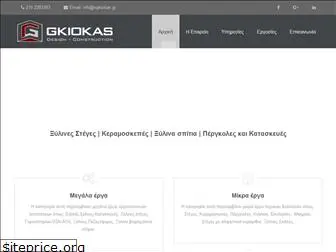 egkiokas.gr