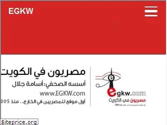 egkw.com