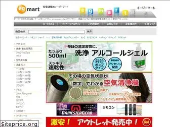 egmart.jp