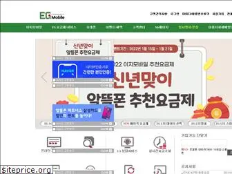 egmobile.co.kr