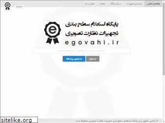 egovahi.ir