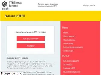 egrn-portal.ru