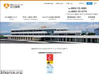 eguchi-hospital.com