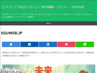 eguweb.jp