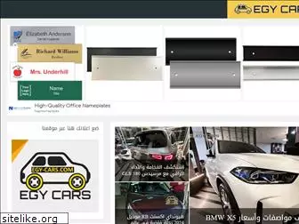 egy-cars.com