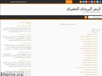 www.egypostalcode.blogspot.com