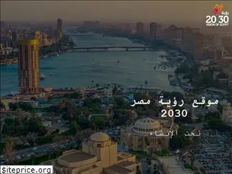 egypt2030.gov.eg