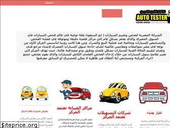 www.egyptcarstest.com