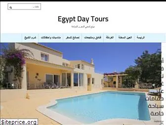 egyptdaytours.net