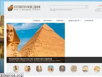 egyptopedia.info