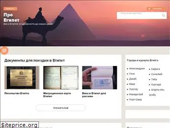 egyptpro.ru