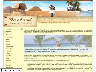 egypttravel.su