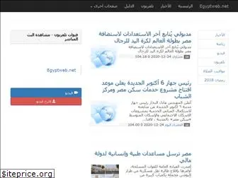 egyptweb.net