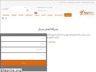 egystarcopiers.com