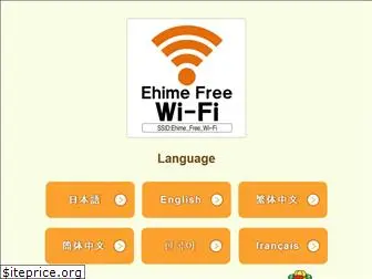 ehime-wifi.jp