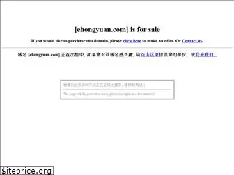 ehongyuan.com