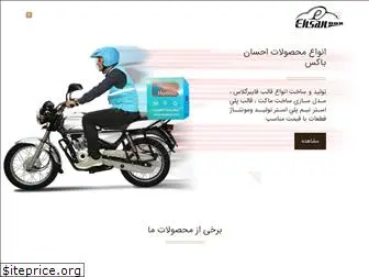 ehsanbox.com