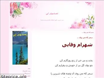 ehsas-hayeabi.blogfa.com