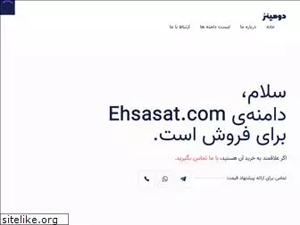 ehsasat.com