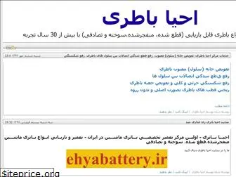 ehyabattery.blogfa.com