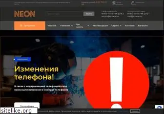 ei-neon.ru