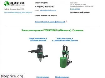 eibenstock.com.ua