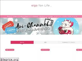 www.eiga-fanlife.com