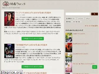 eiga-watch.com