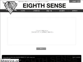eighthsense.co.jp