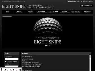 eightsnipe.jp