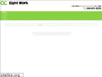 eightwork.co.jp