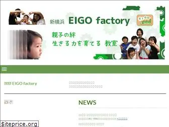 eigo-factory.com