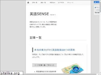 eigo-sense.com