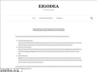 eigodea.com