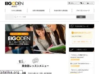 eigoden.co.jp