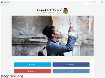 eigoenglish.jp