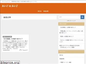 eigoiseigo.com