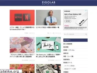 eigolab.net