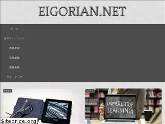 eigorian.net