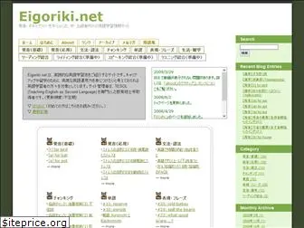 eigoriki.net