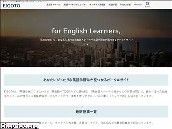 eigoto.jp